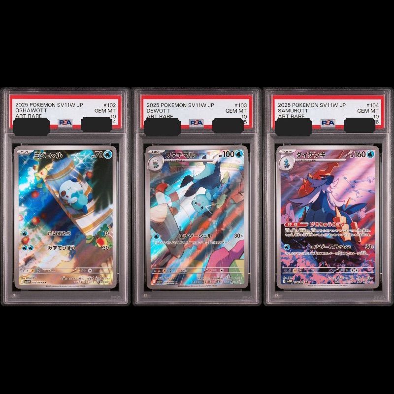 PSA10 ポケモンカード ミジュマル フタチマル ダイケンキ AR 連番 ミジュマル ポケモンカード フタチマル PSA10 ダイケンキ AR