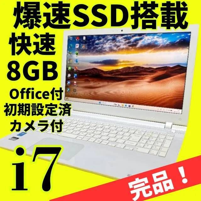 爆速第5世代Core i7✨バッテリー〇✨東芝ノートパソコン✨メモリ8GB