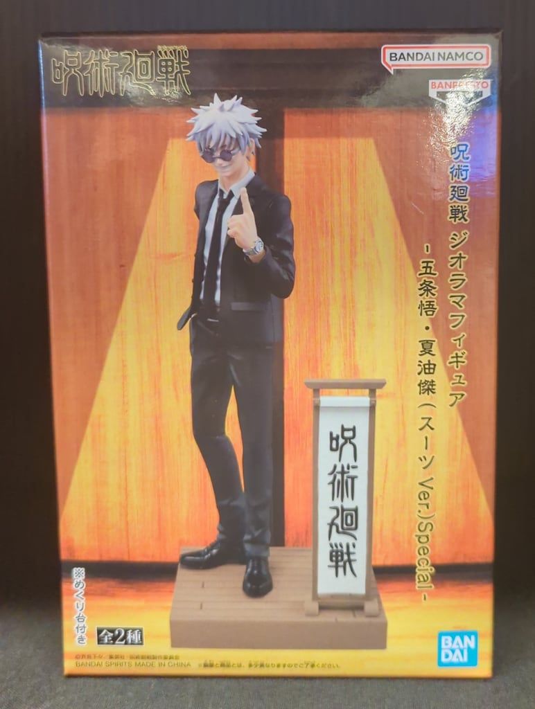 BANDAI SPIRITS ジオラマフィギュア 五条悟・夏油傑(スーツVer