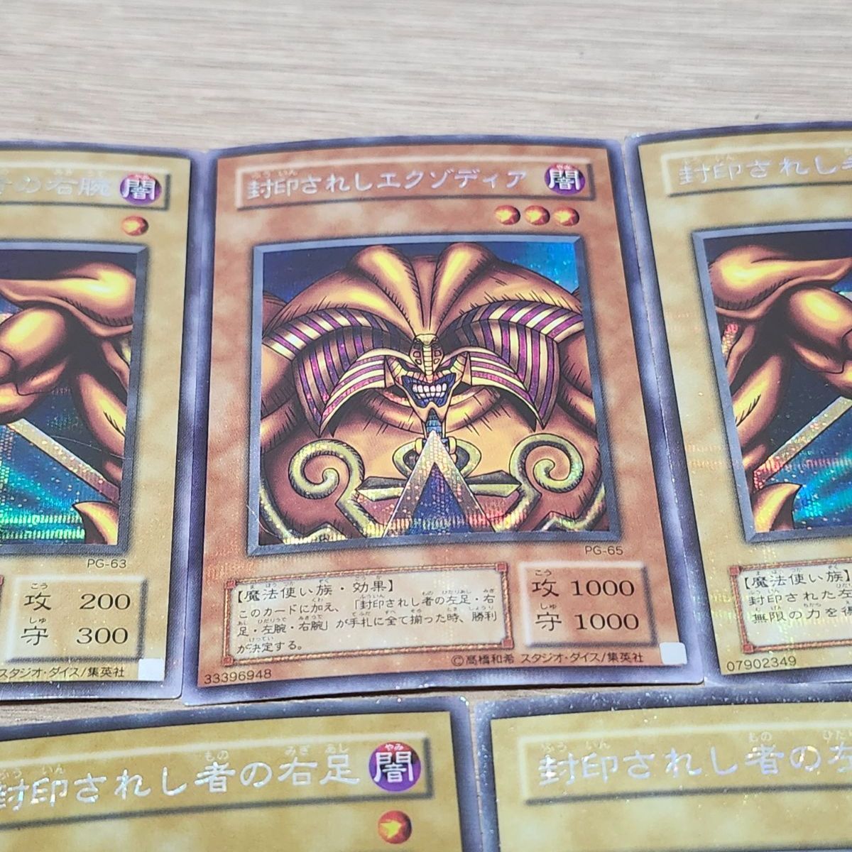 遊戯王 封印されしエクゾディア シークレット セット - メルカリ