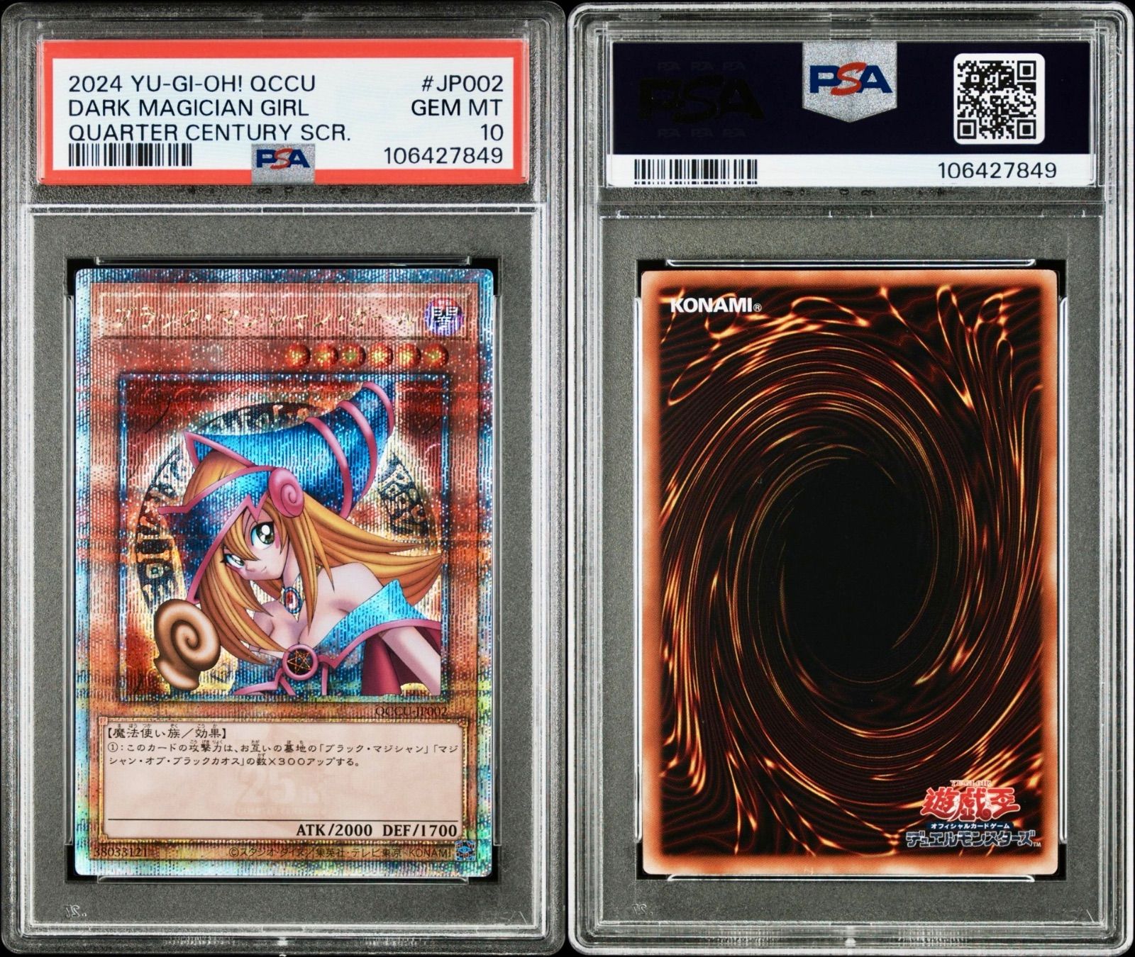 ブラックマジシャンガール 25th クォーターセンチュリー シークレット