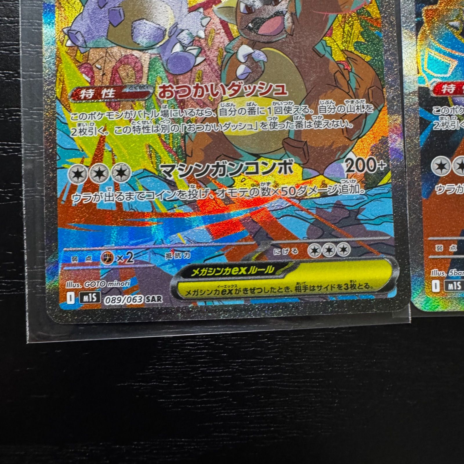 ポケモンカード】メガガルーラ SAR & SRセット - メルカリ