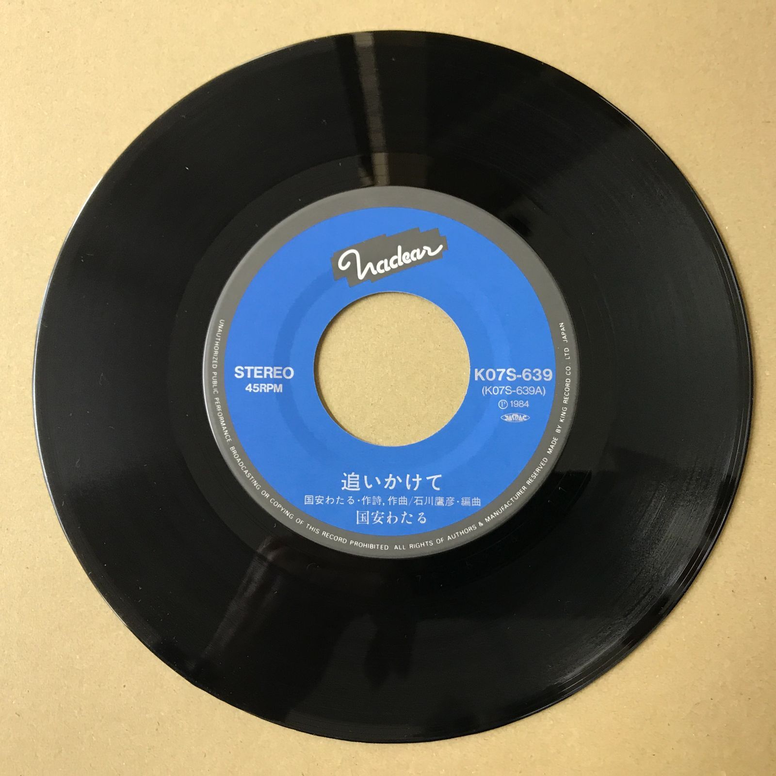 s18) EPレコード 国安わたる [ くにやすわたる ] 追いかけて / その指