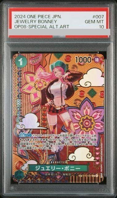 PSA10 ジュエリーボニー　リーダーパラレル PSA10ジュエリー・ボニー OP07-019 緑 リーダーパラレル 金文字 - メルカリ