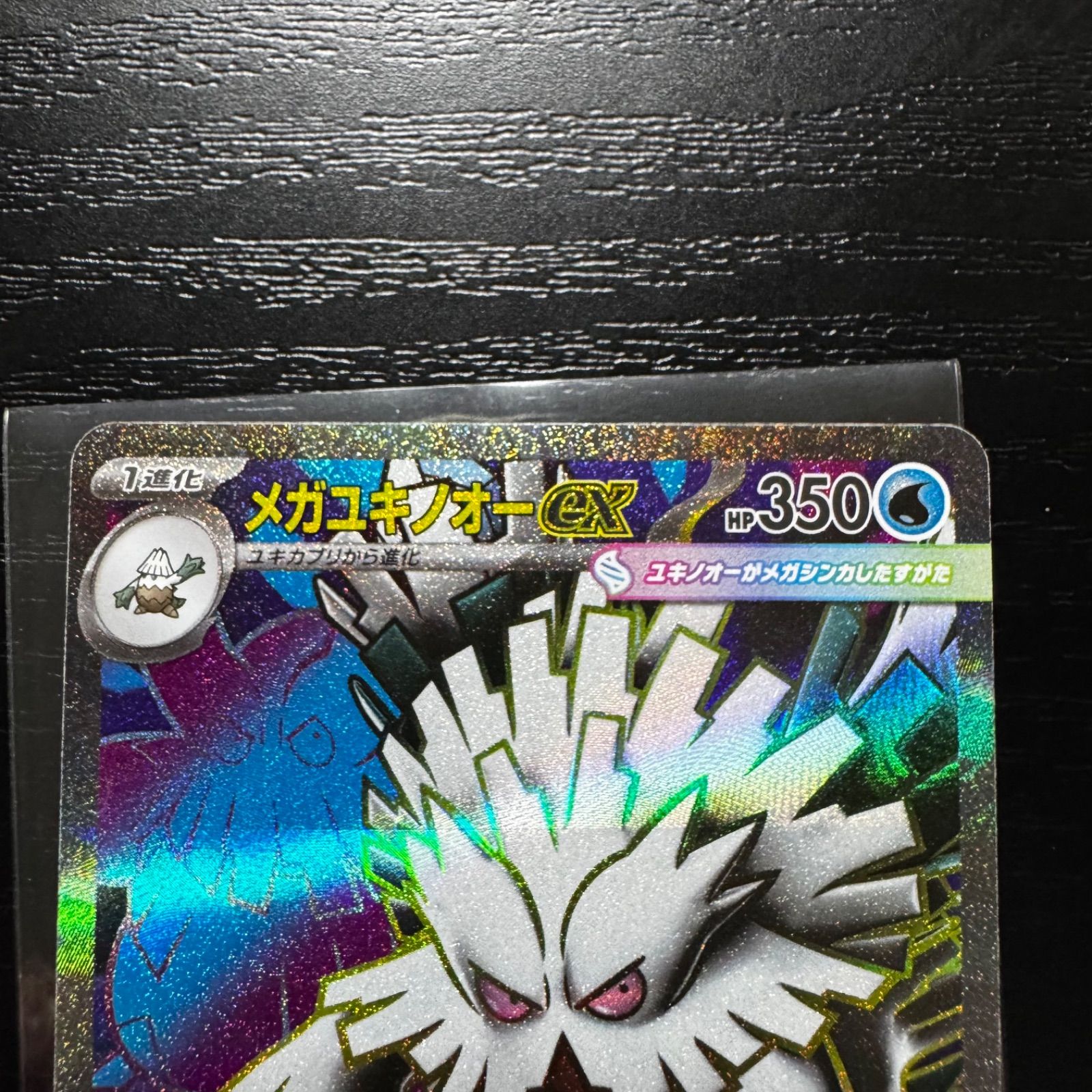 ポケモンカード】メガユキメノコex SAR & メガユキノオーex SR - メルカリ
