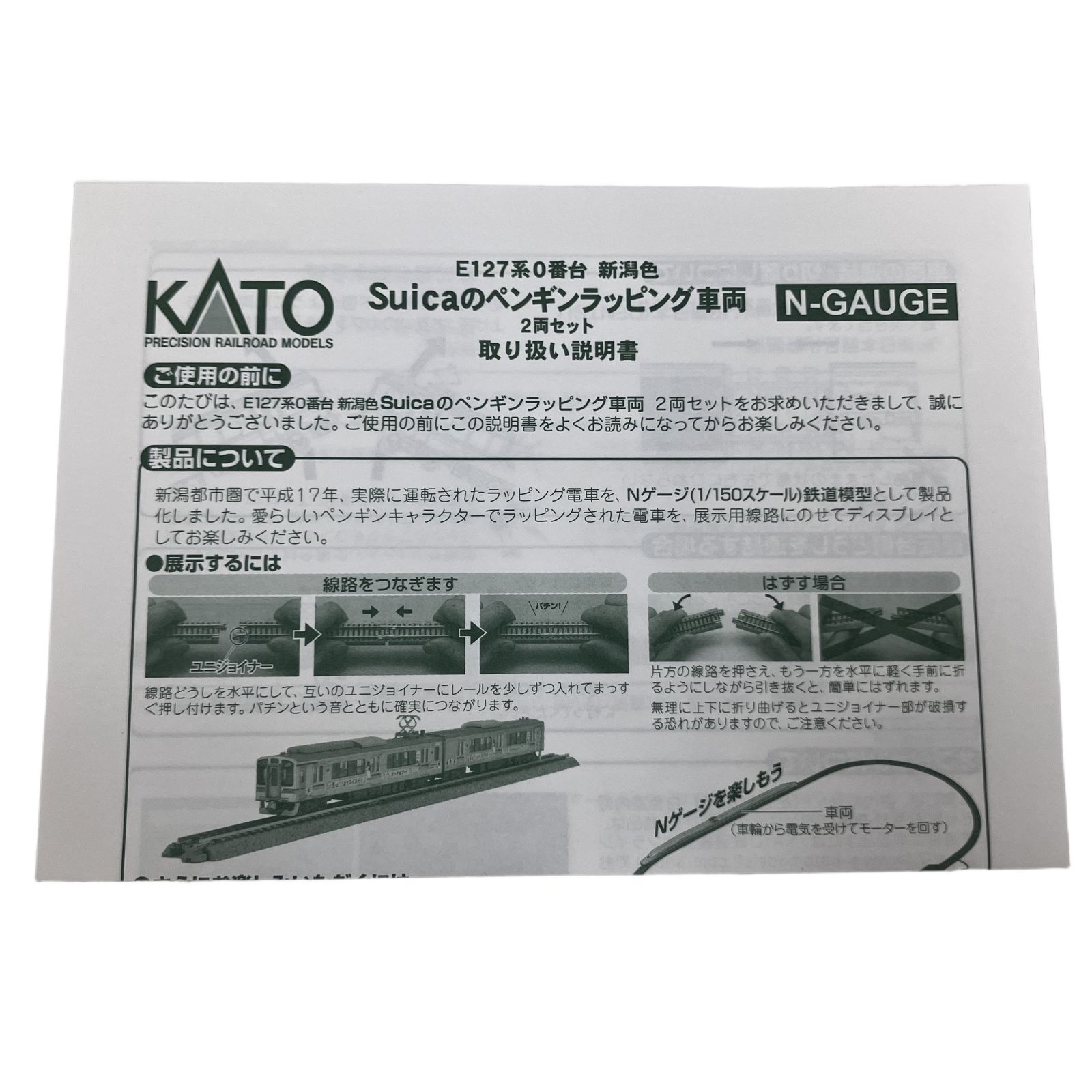 KATO E127系 0番台 新潟色 Suicaのペンギンラッピング車両 鉄道模型 N