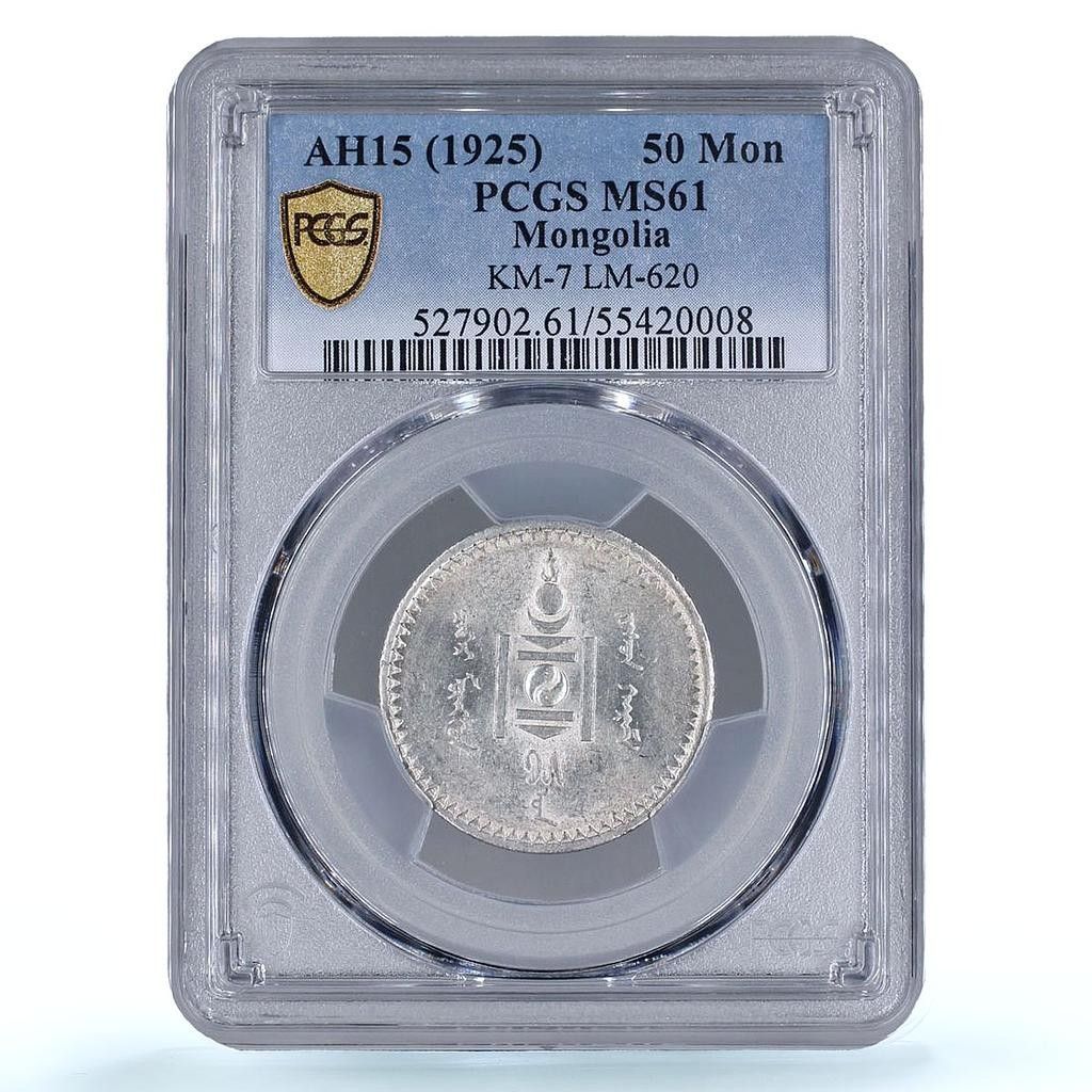 モンゴル 50 モンゴル共和国貨幣 ソヨンボ KM-7 MS61 PCGS 銀貨 1925年