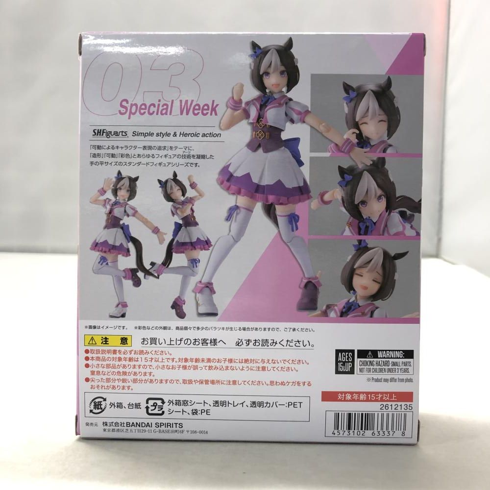 中古】バンダイ S.H.Figuarts スペシャルウィーク ウマ娘 プリティー