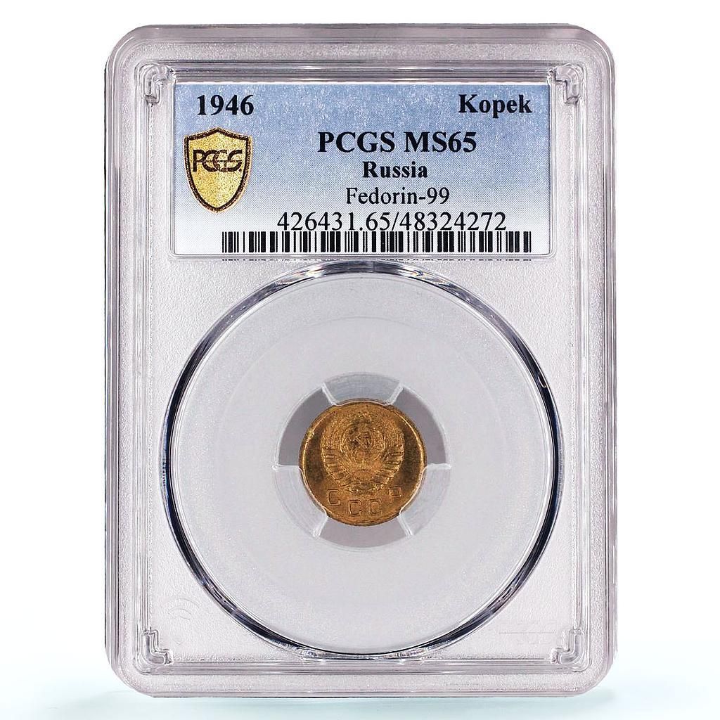 Rsia SR RSFSR 1 コペイカ 正規貨幣 Y-105 MS65 PCGS アルブロンズ コイン 1946 - メルカリ