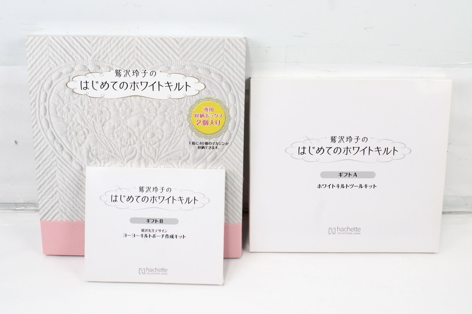 未使用 アシェット 鷲沢玲子のはじめてのホワイトキルト 特典付き