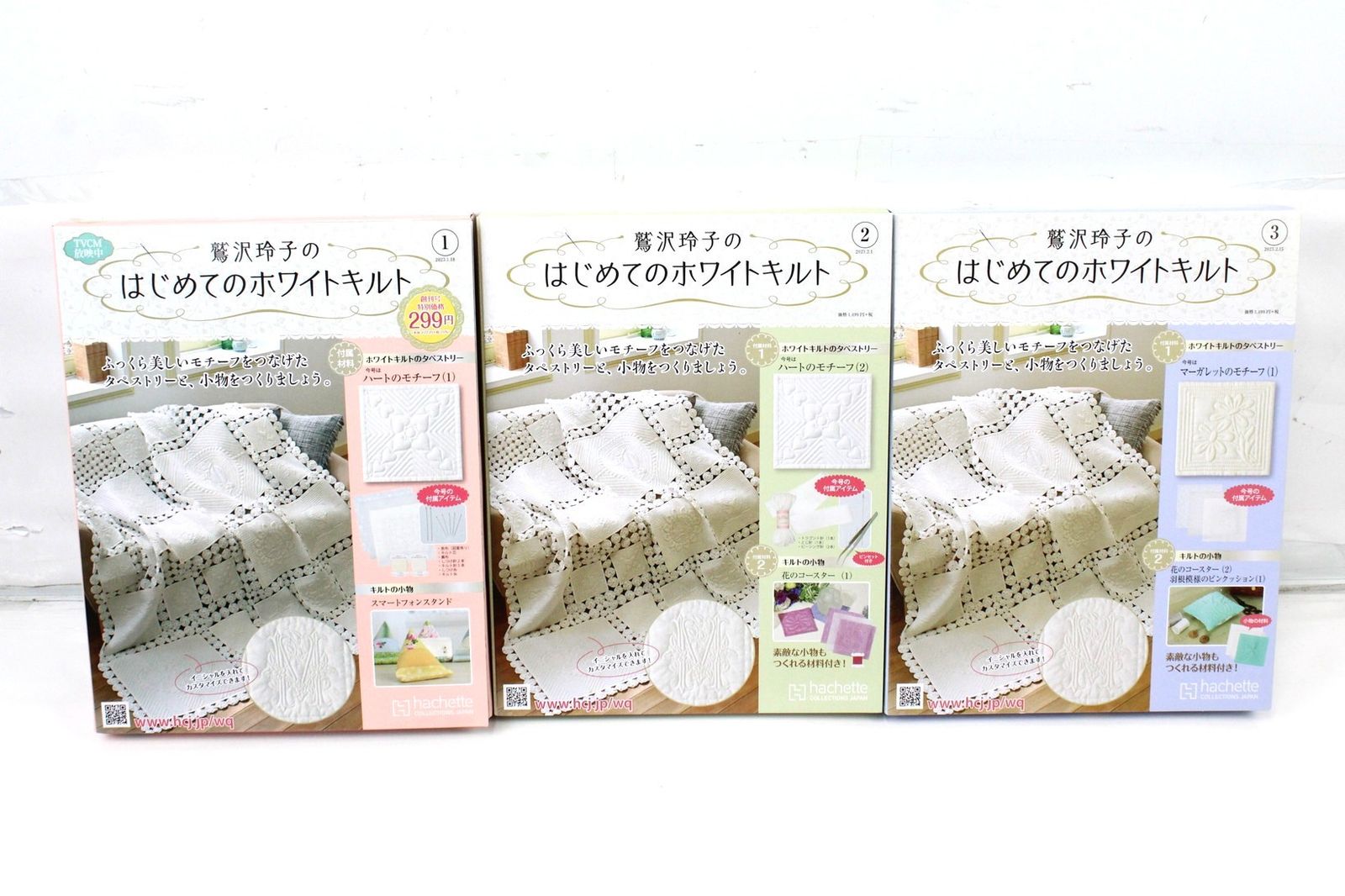 未使用 アシェット 鷲沢玲子のはじめてのホワイトキルト 特典付き