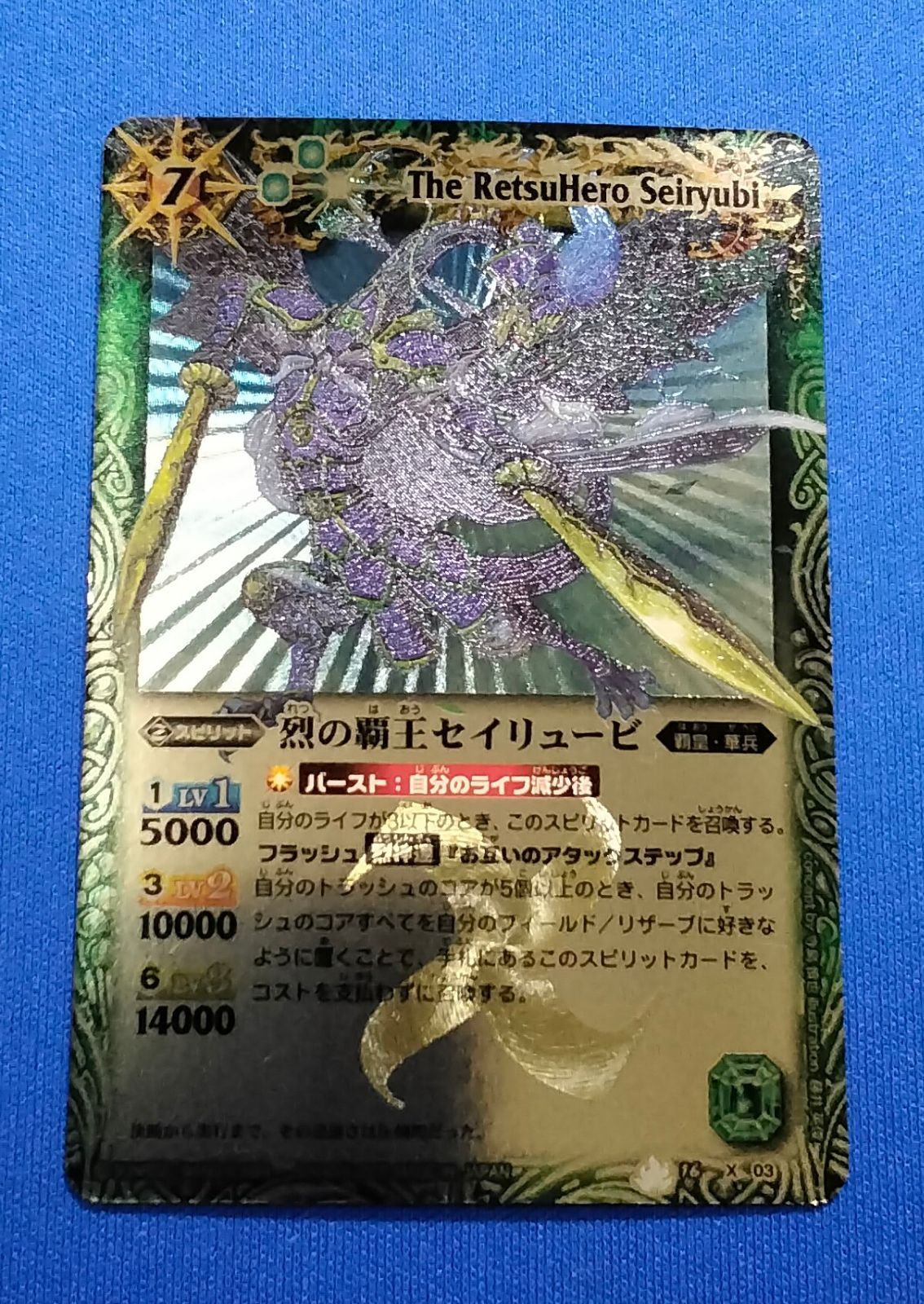 中古】バトスピ 烈の覇王セイリュービ 初期レリーフ - メルカリ