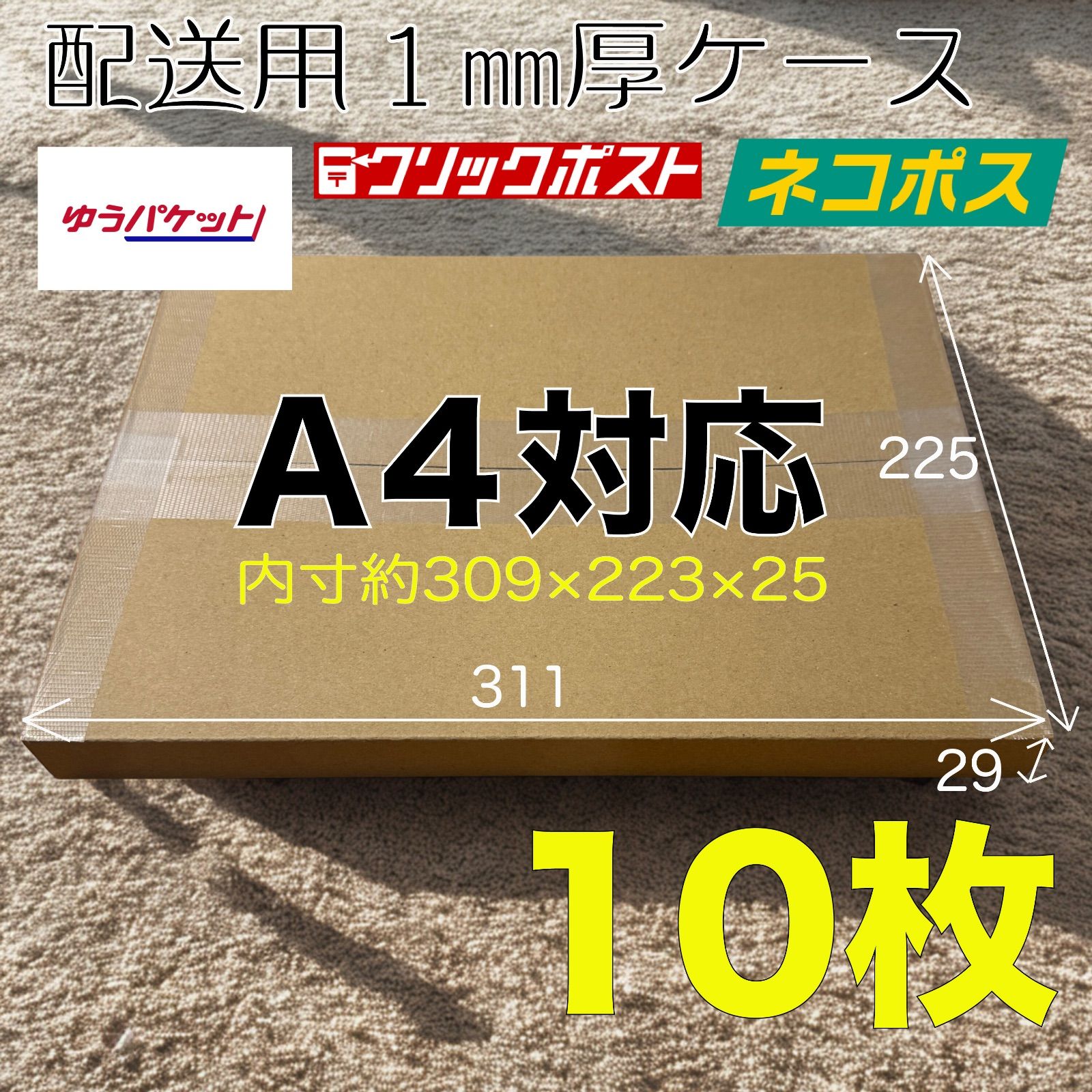 午前中の注文なら当日発送♪】＜10枚破格583円！(1枚@58.3円）＞高さ