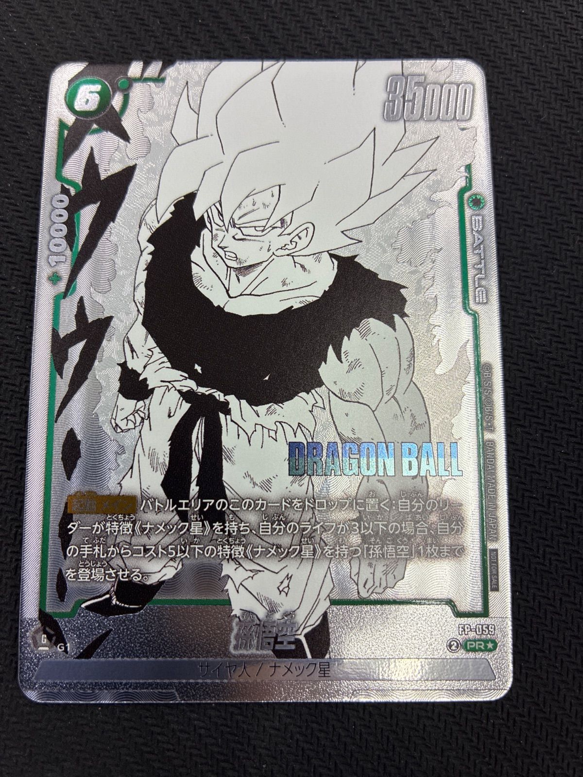 フュージョンワールド FP-059 孫悟空 パラレル バトルパック プロモ