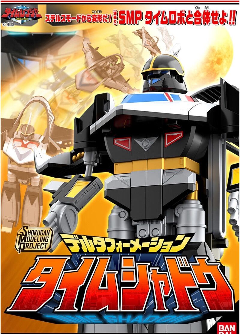 SMP デルタフォーメーション タイムシャドウ 『タイムレンジャー