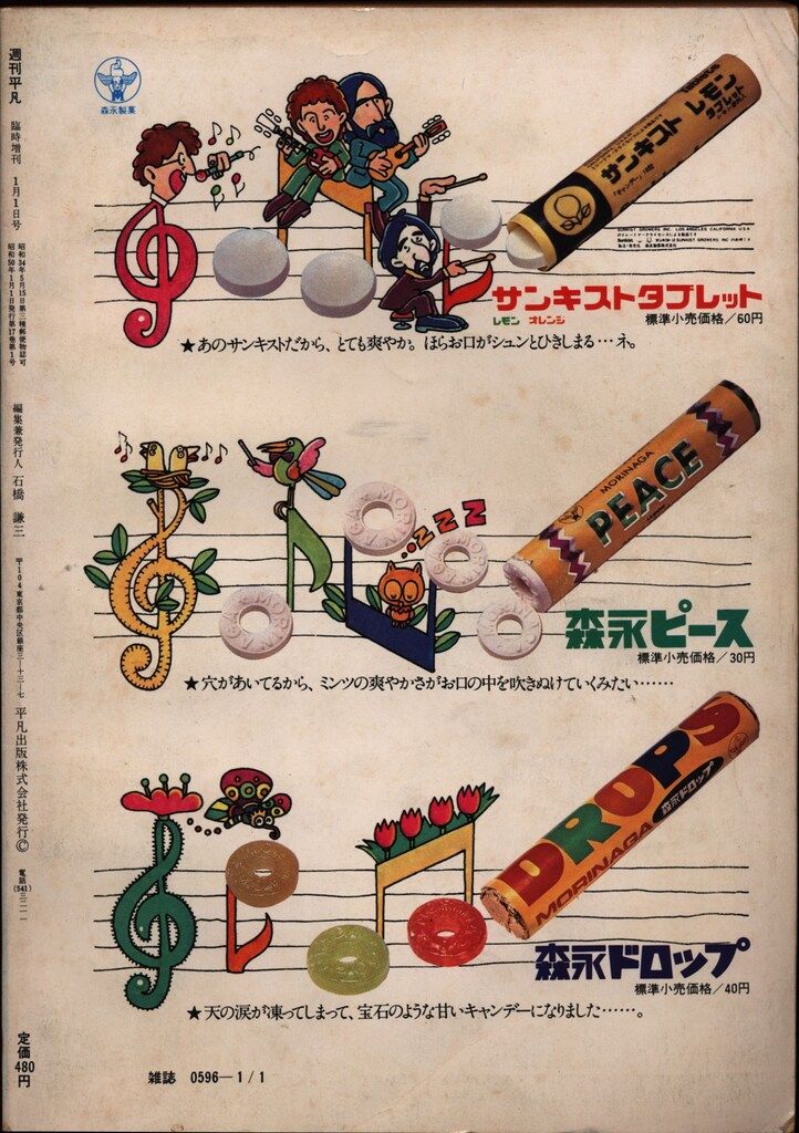 週刊平凡 1975年1月1日臨時増刊 ヒットソング'75 / 歌のアルバム