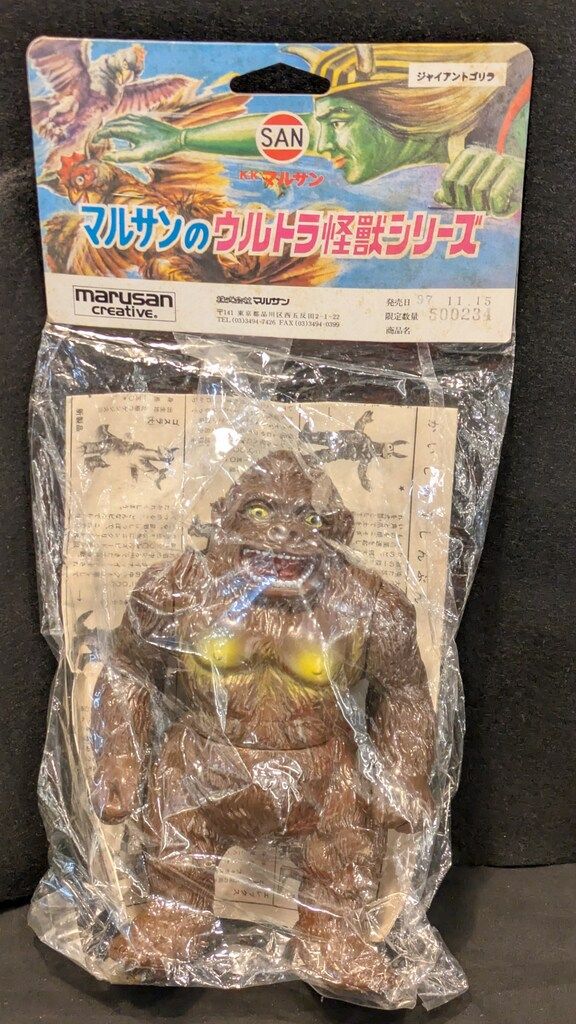マルサン 復刻/ウルトラ怪獣シリーズ ジャイアントゴリラ 茶成型 黄&金