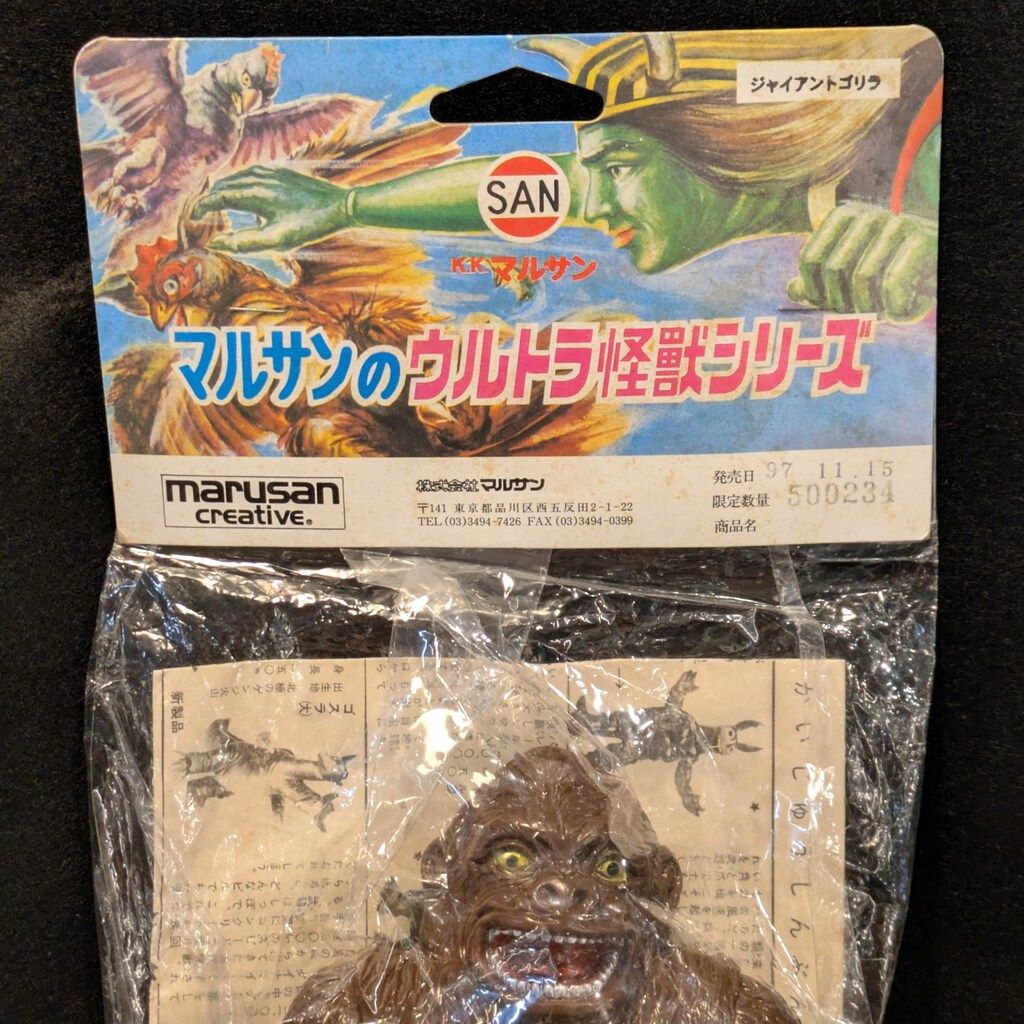 マルサン 復刻/ウルトラ怪獣シリーズ ジャイアントゴリラ 茶成型 黄&金