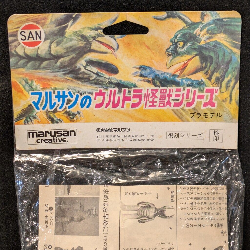 マルサン 復刻/ウルトラ怪獣シリーズ ジャイアントゴリラ 茶成型 黄&金