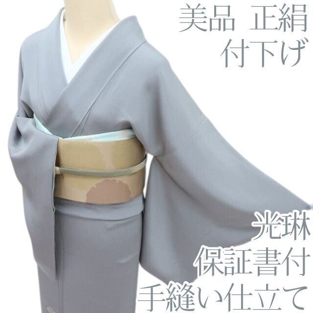 百華❀Y4456◇美品 光琳 保証書付 染め一つ紋 手縫い仕立て 扇面散らし