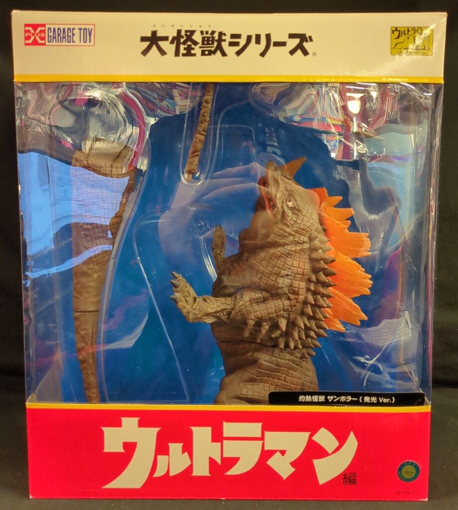 エクスプラス 大怪獣シリーズ ザンボラー 発光Ver. - メルカリ