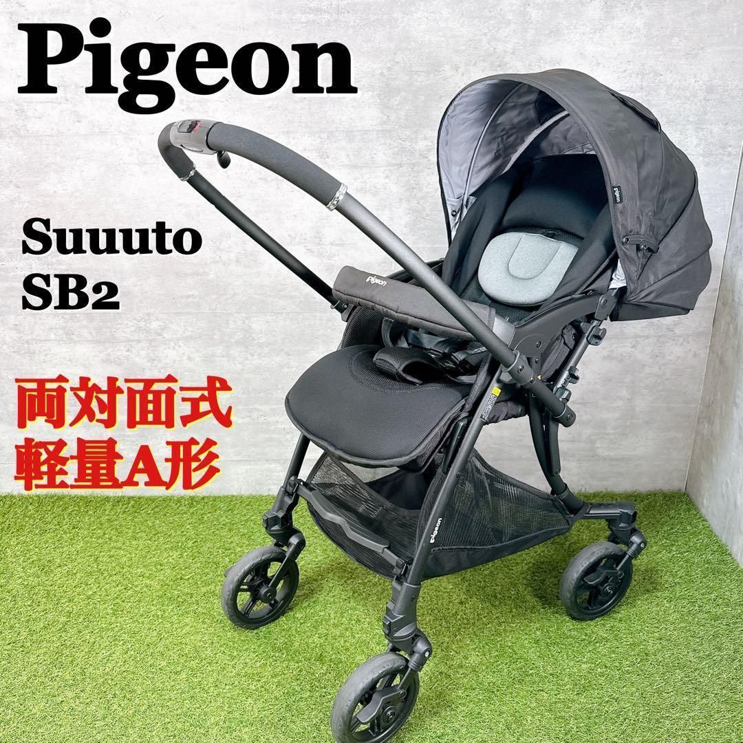 Pigeon ピジョン Suuito スート SB2 ベビーカー 【K417】 - メルカリ