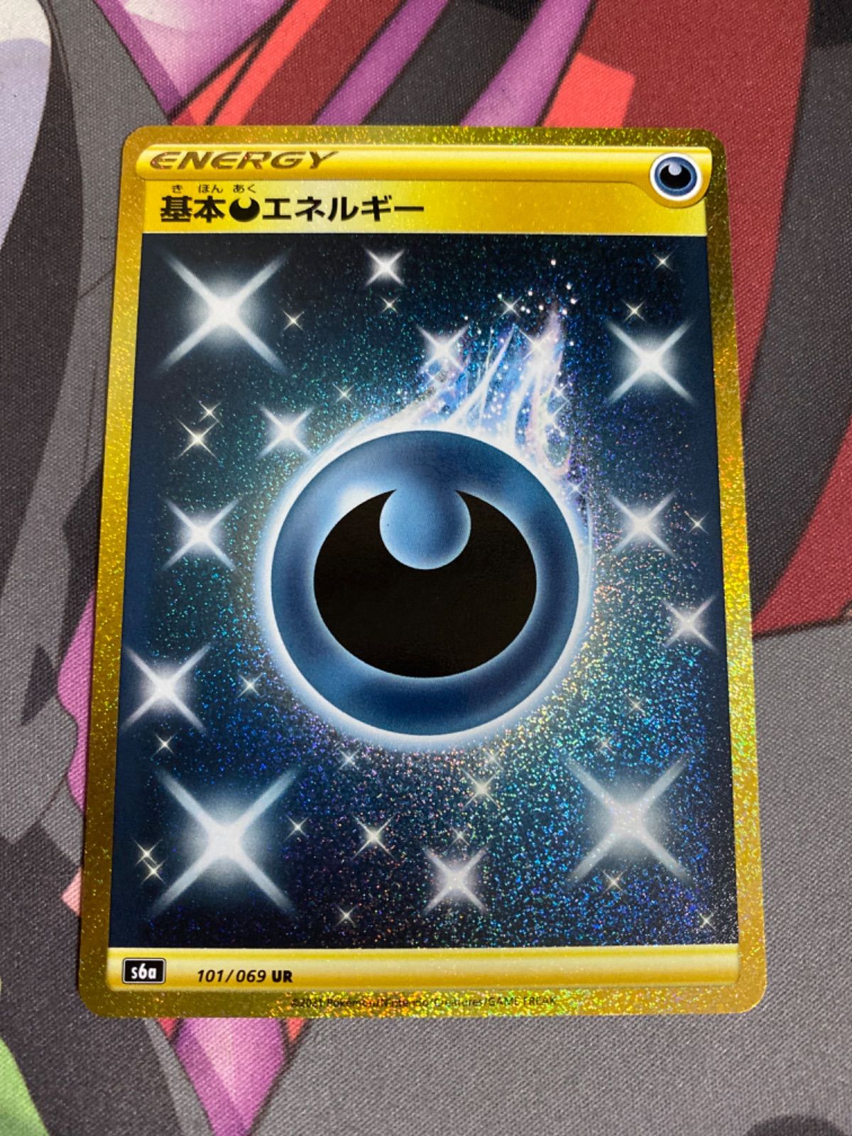 ポケモンカード 基本悪エネルギー ur s6a - メルカリ