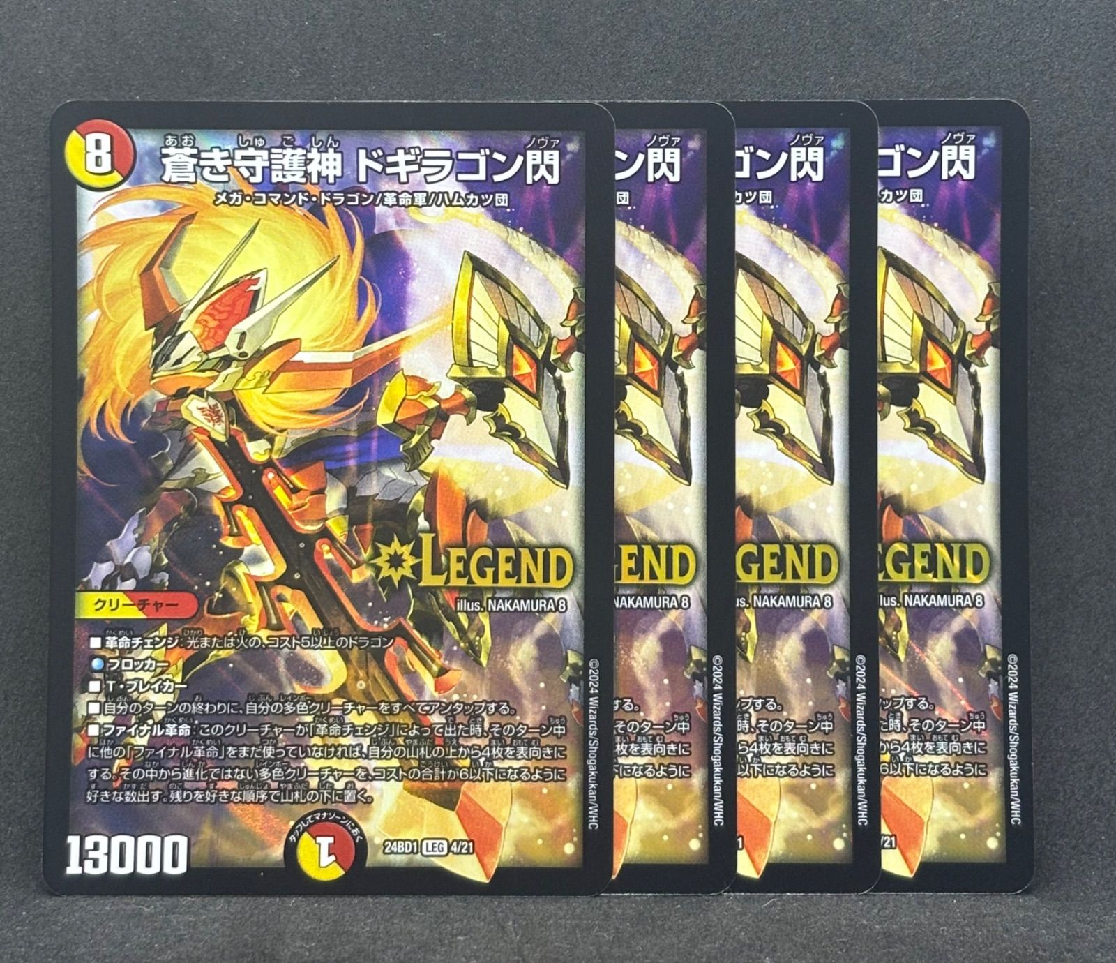 蒼き守護神ドギラゴン閃 4枚 24時間以内に発送！ - メルカリ