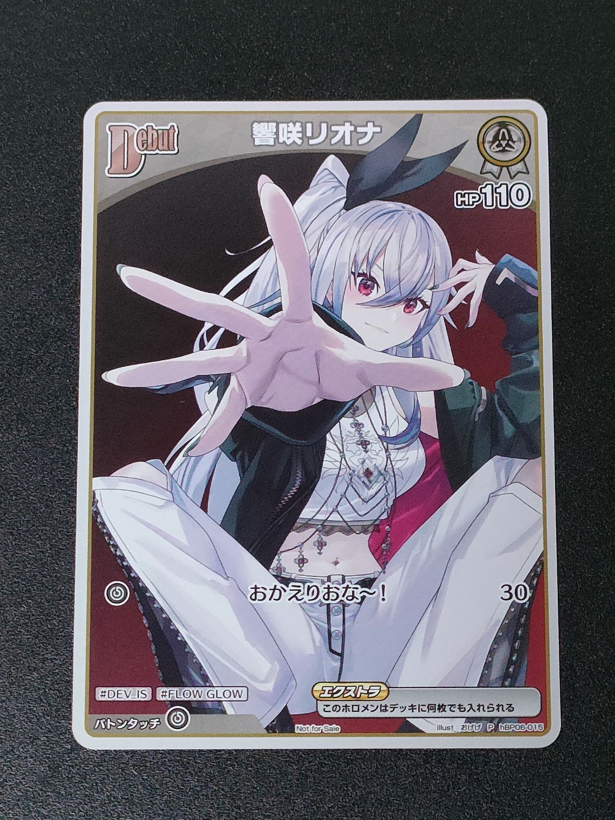 響咲リオナ Debut hBP06-015 プロモ ホロカ - メルカリ