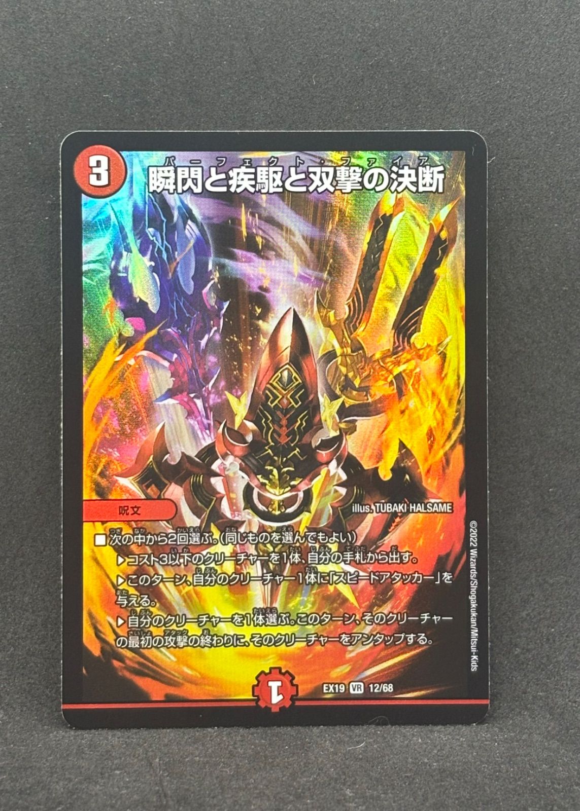 パーフェクトファイア 4枚 24時間以内に発送！ - メルカリ