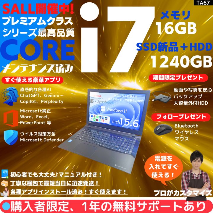 Core i7×16GB×新品SSD✨】東芝 Dynabook／プレシャスブラック／15.6型
