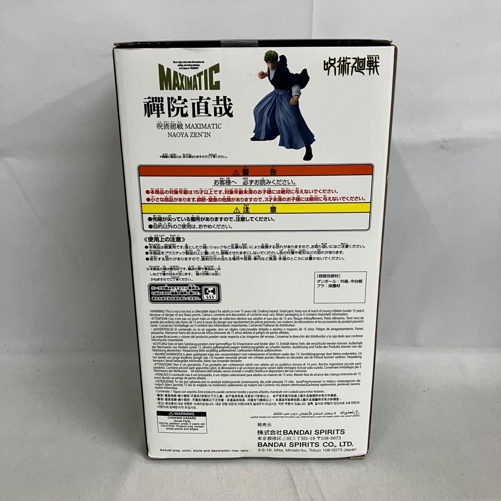 未開封 呪術廻戦 MAXIMATIC 禪院直哉 フィギュア 3個セット SF2029