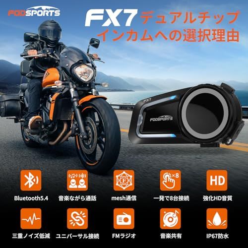 迅速に発送】FODSPORTS バイク インカム FX7 メッシュ通信 インカム