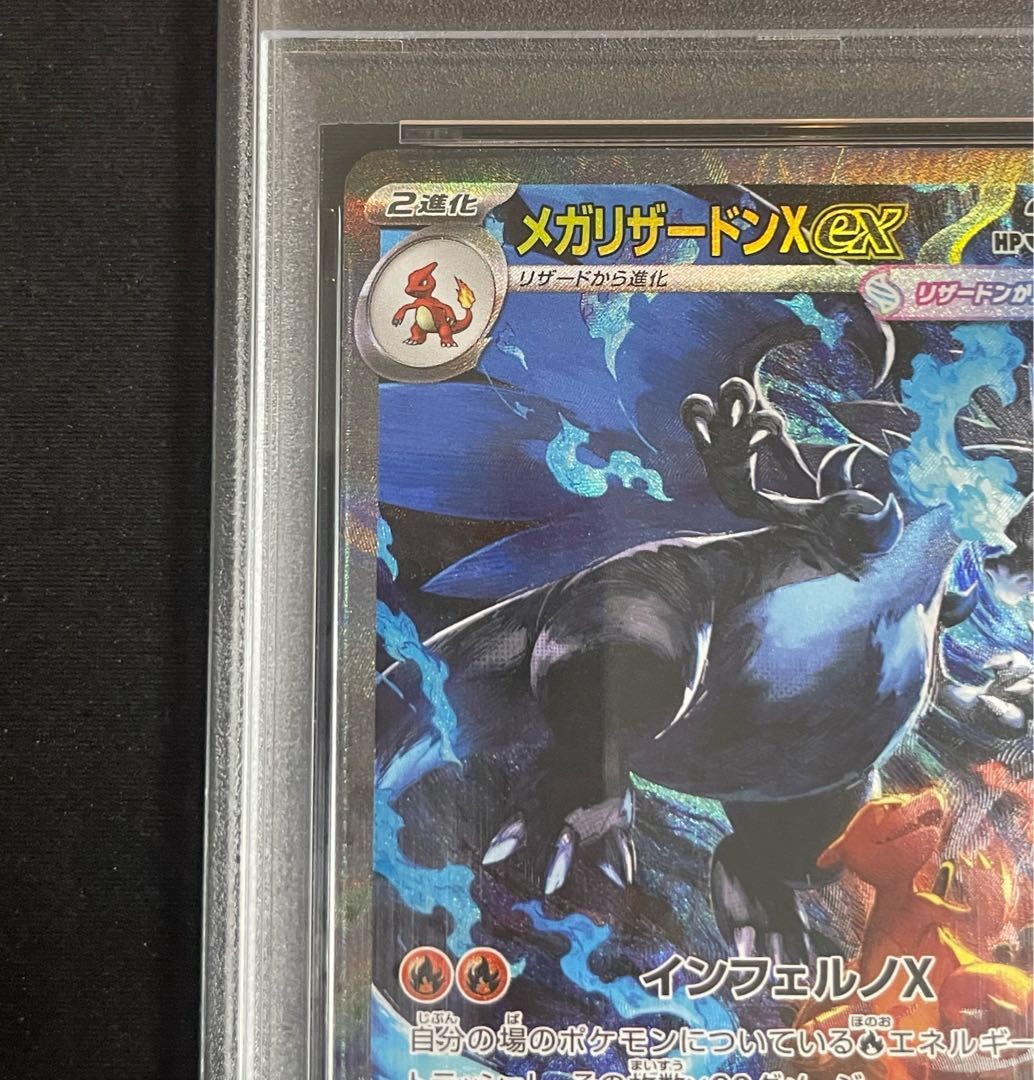 PSA10】メガリザードンXex SAR 110/080 1枚 - メルカリ