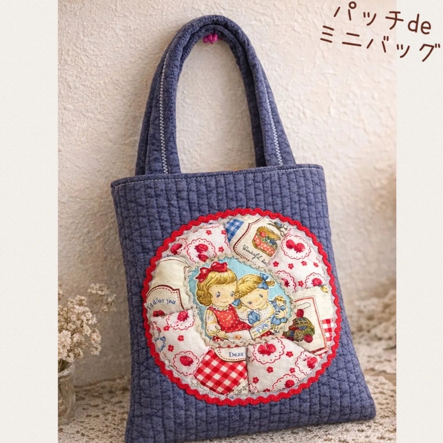 2026 新作】パッチdeミニバッグ ハンドメイド パッチワーク ヌビ