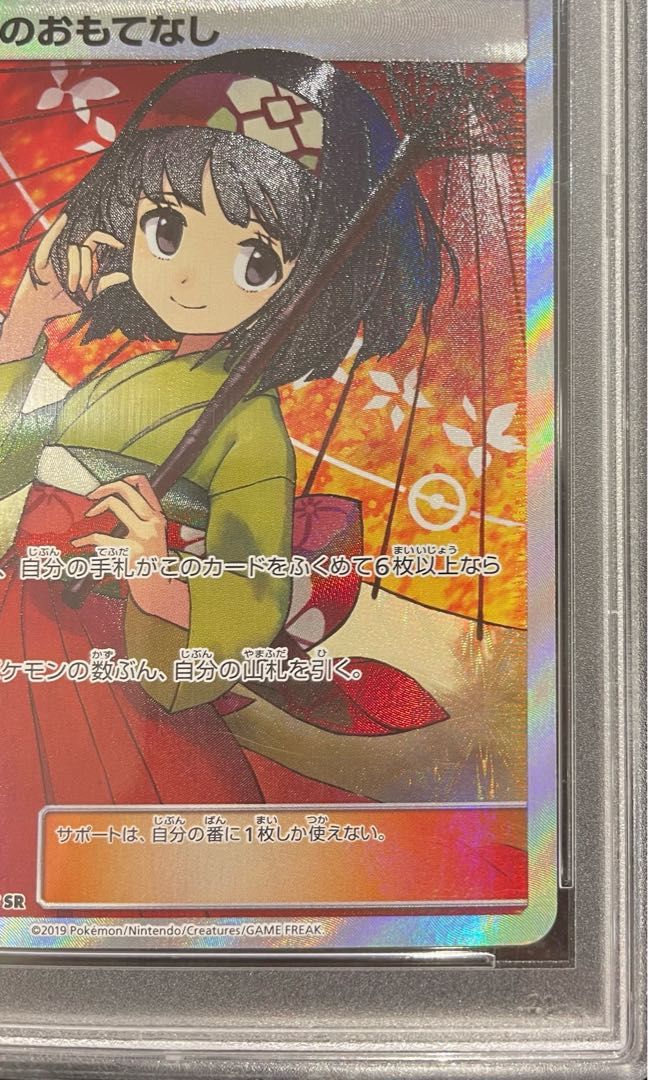 PSA10】エリカのおもてなし SR 190/173 1枚 - メルカリ