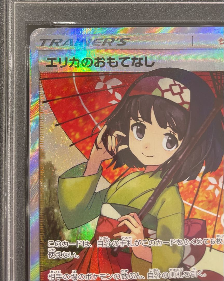 PSA10】エリカのおもてなし SR 190/173 1枚 - メルカリ