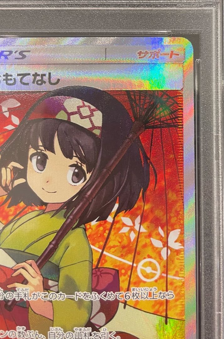 PSA10】エリカのおもてなし SR 190/173 1枚 - メルカリ