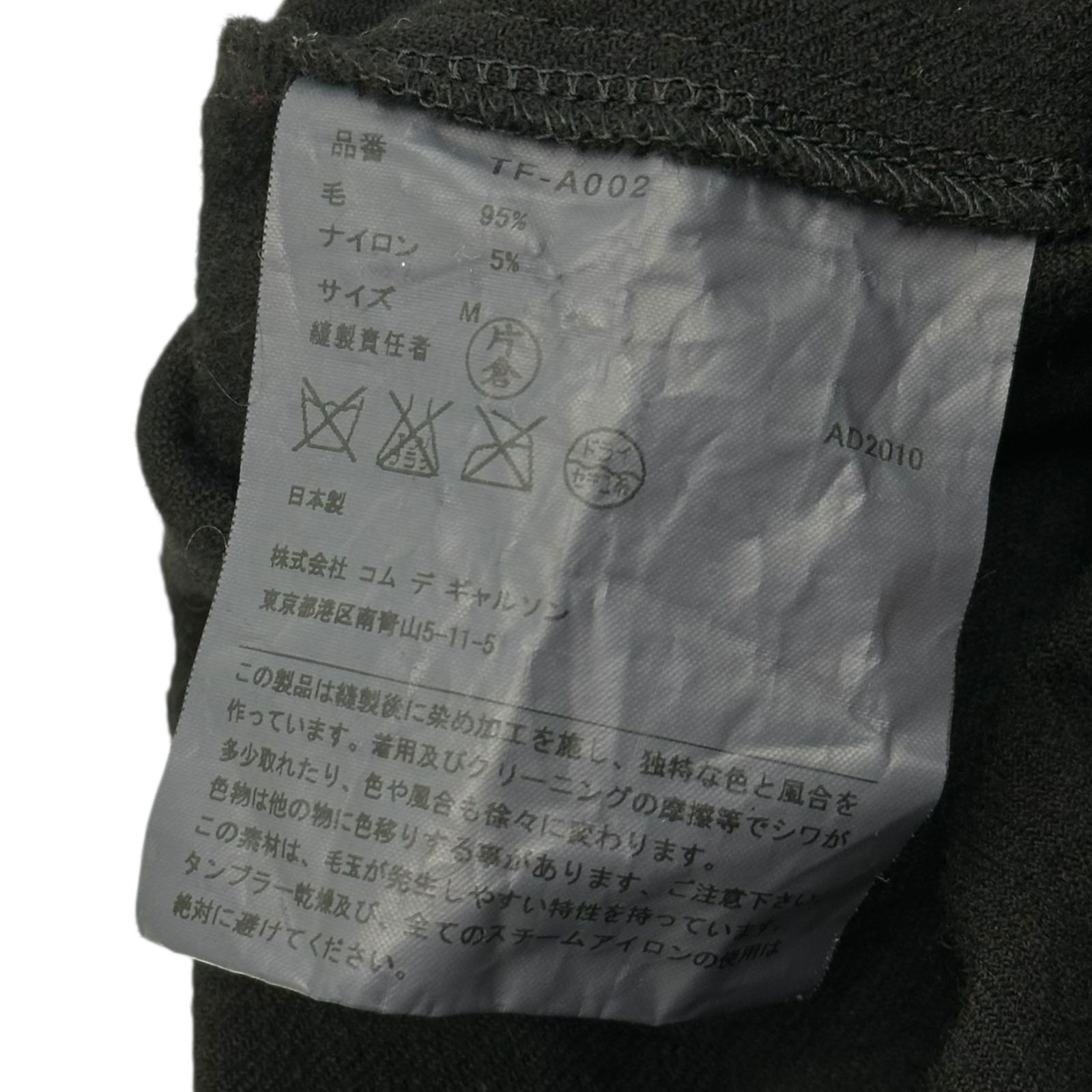 tricot COMME des GARCONS(トリココムデギャルソン) 10AW Product-dyed 