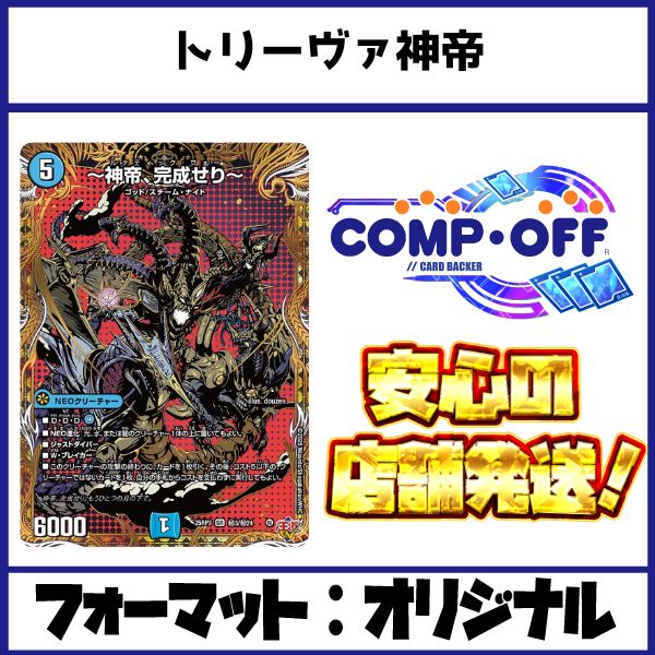 トリーヴァ神帝 デッキ（青緑白神帝）コンプオフ【ファボDM1145