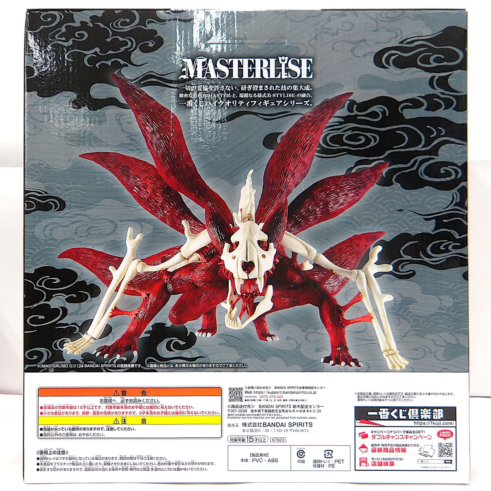 中古】 一番くじ NARUTO ナルト 疾風伝 輪廻の嘆きと平和の懸け橋