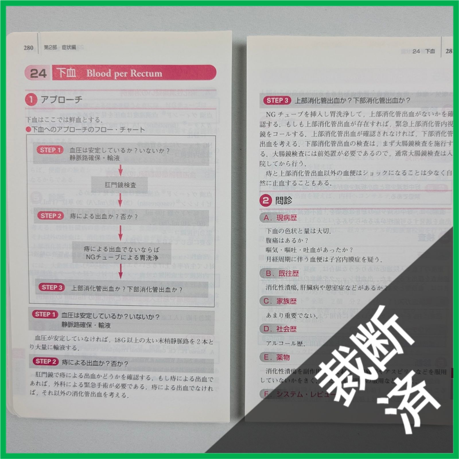 裁断済】 問題解決型 救急初期診療 / 田中 和豊 - メルカリ