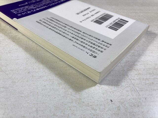 物理学と神 | 池内了 | 新書 | 集英社新書 - メルカリ