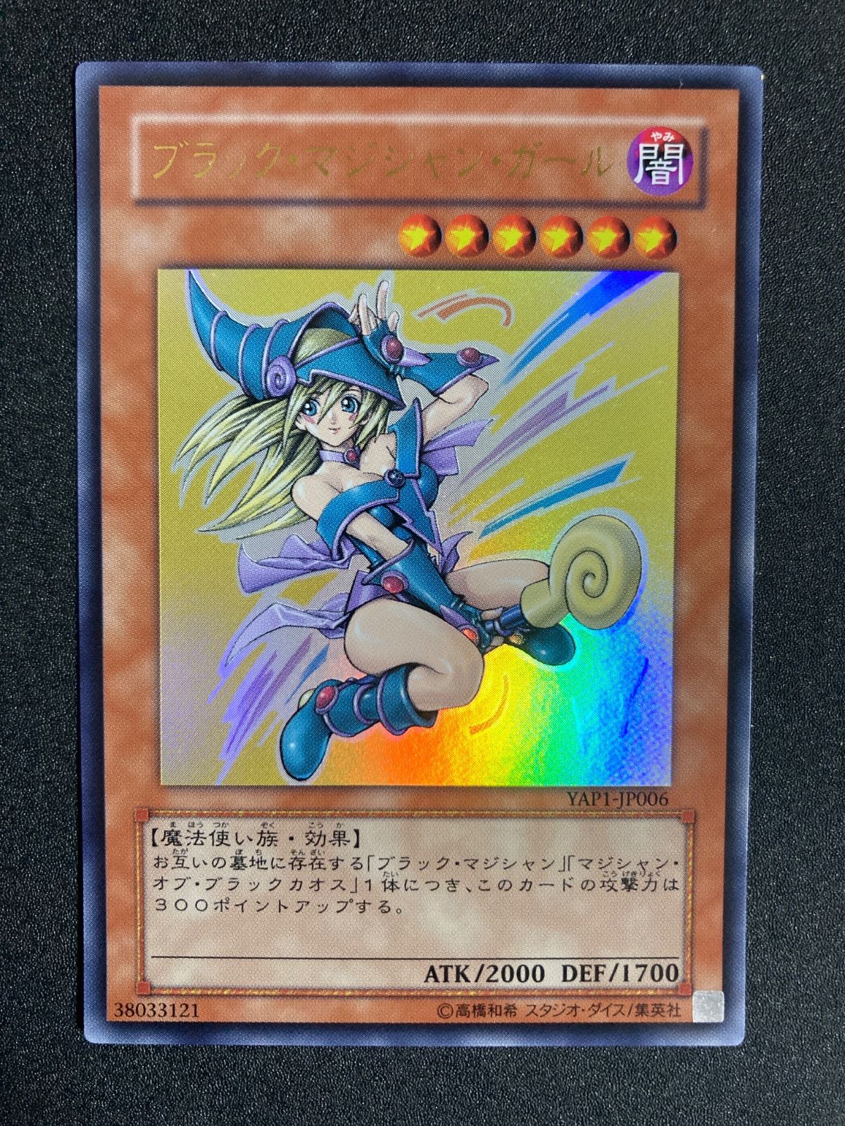 ブラック・マジシャン・ガール ブラックマジシャンガール ウルトラ