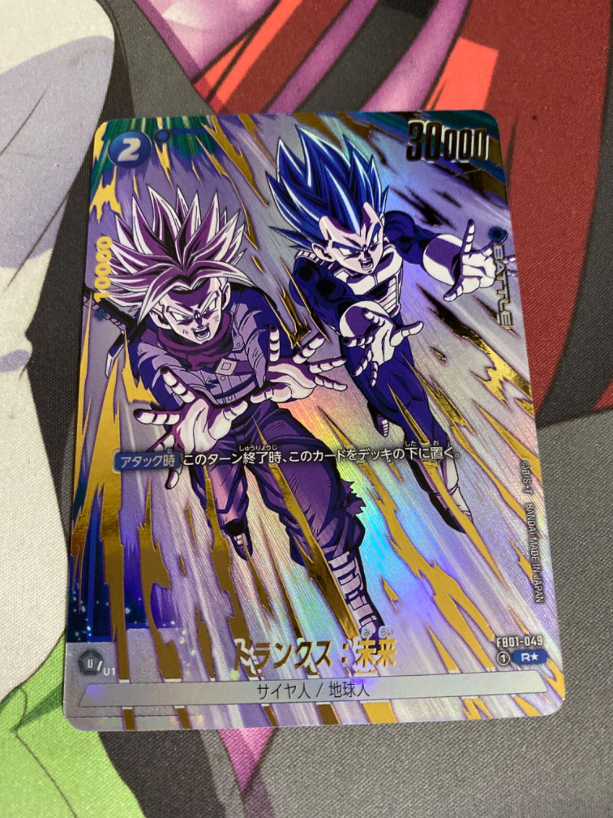 ドラゴンボールフュージョンワールド トランクス未来 rパラレル fb01