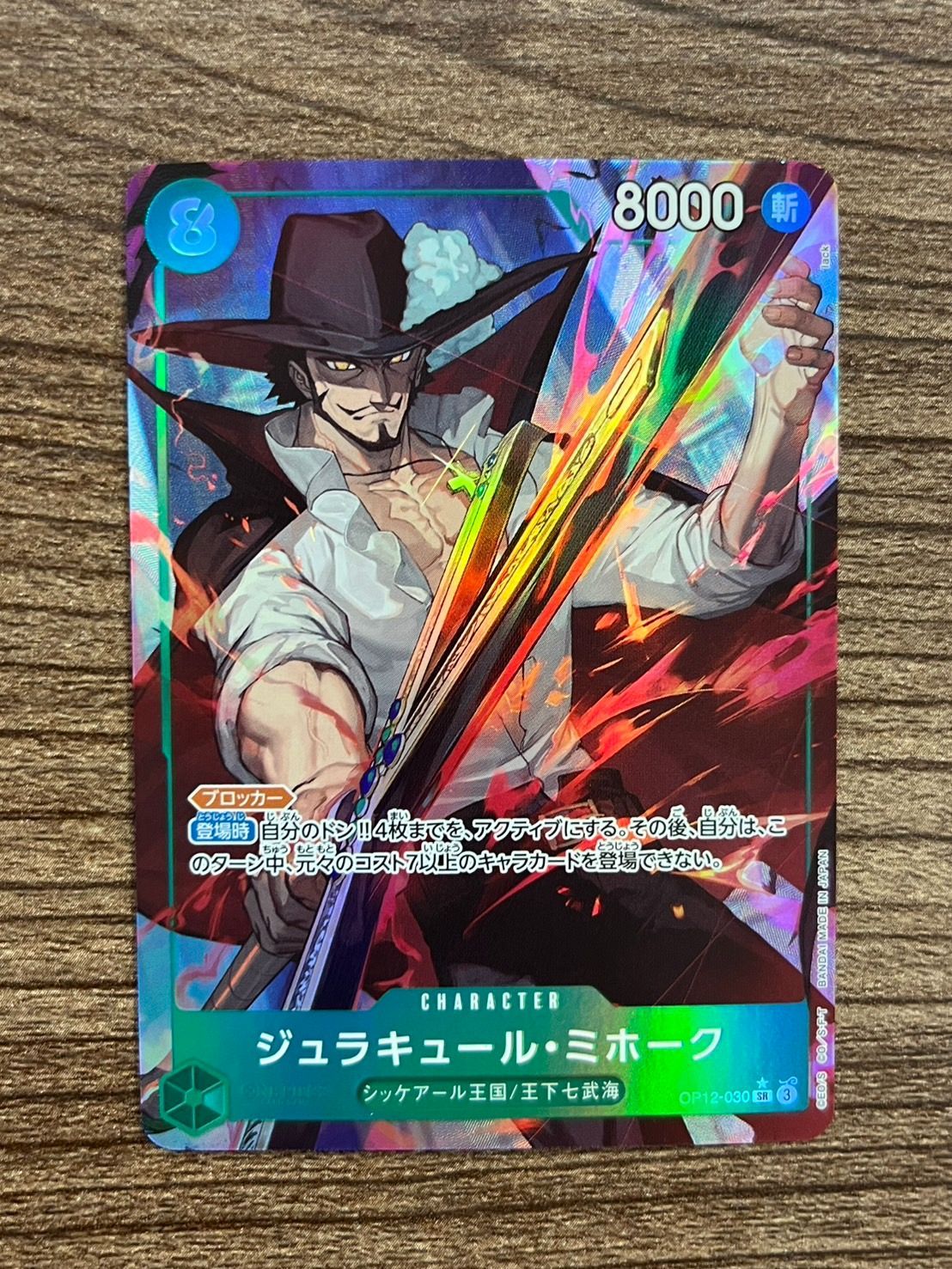 大野52-20-0201】ミホーク sr パラレル op12-030 - メルカリ