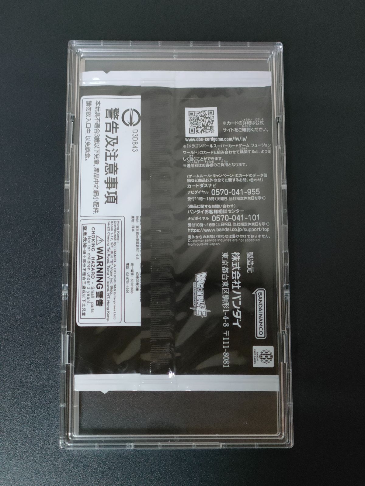 ゴジータ:BR FB09-007 シリアル 未開封 フュージョンワールド ①