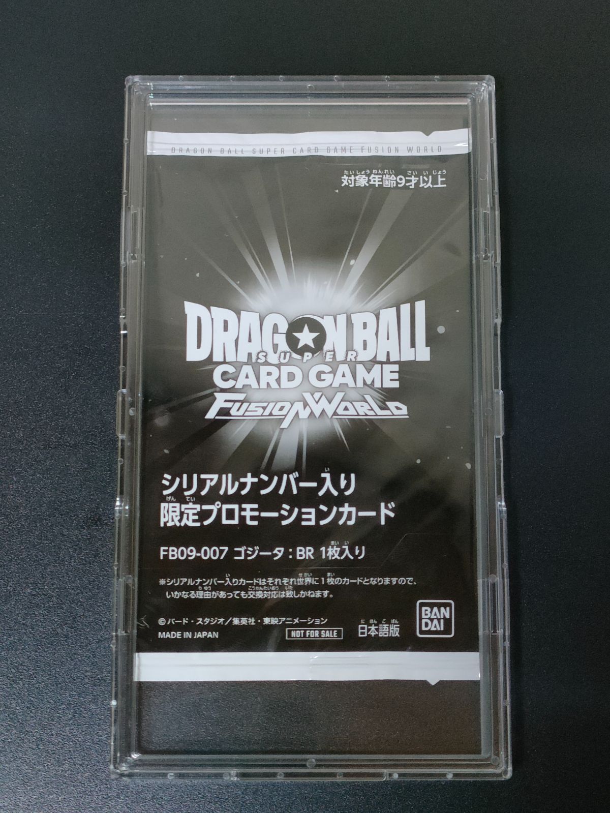 ゴジータ:BR FB09-007 シリアル 未開封 フュージョンワールド ①