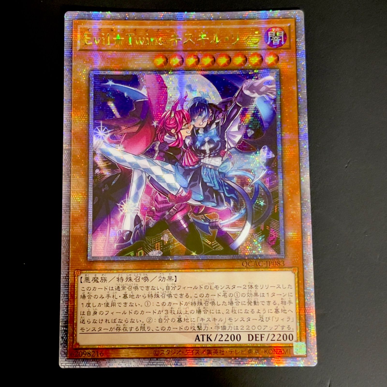 遊戯王 Evil☆Twins キスキル・リィラ 25th クオシク アジア版 QCAC
