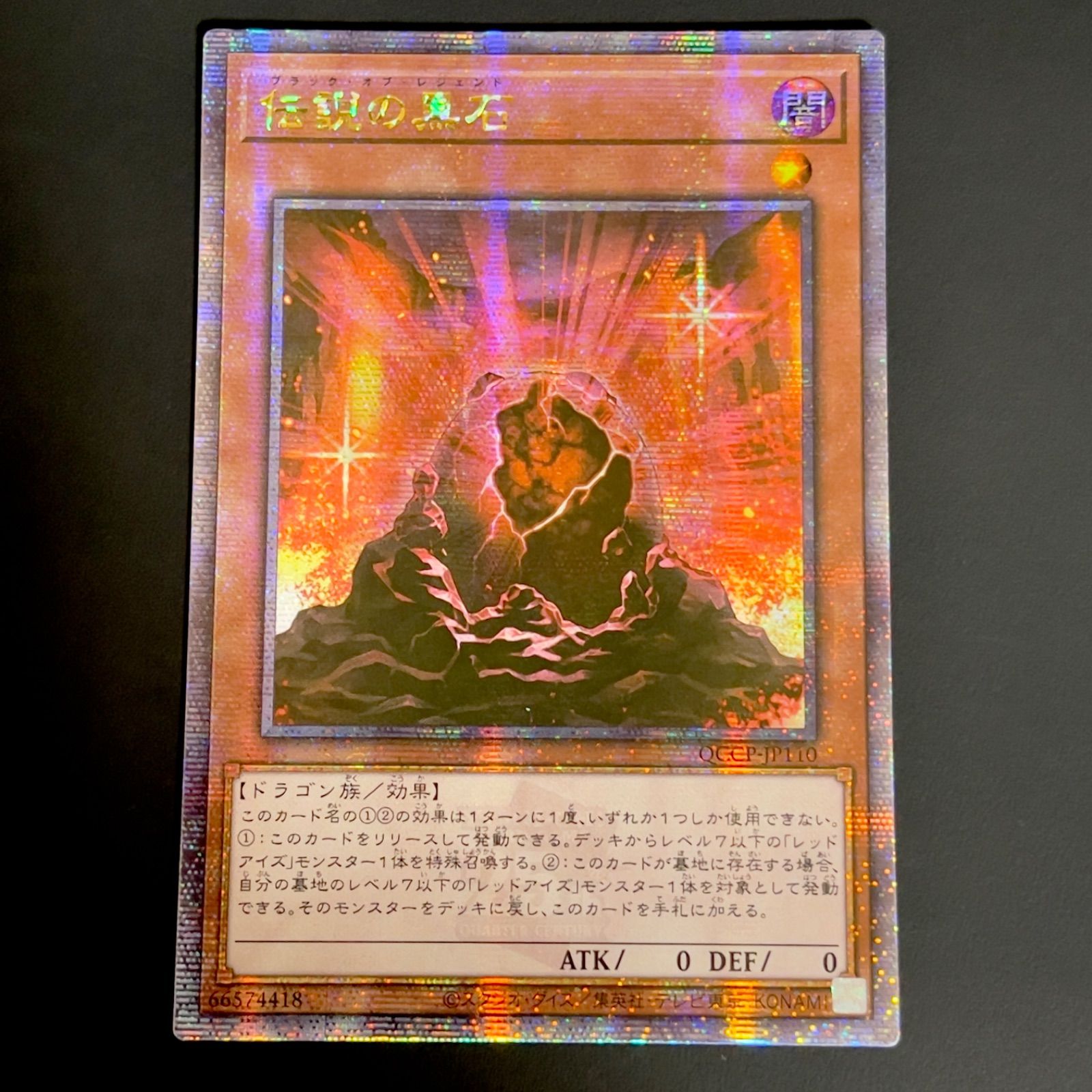 遊戯王 伝説の黒石 25th クオシク アジア版 QCCP-JP110 - メルカリ